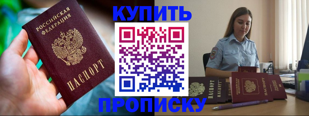 прописка законно в Балабаново