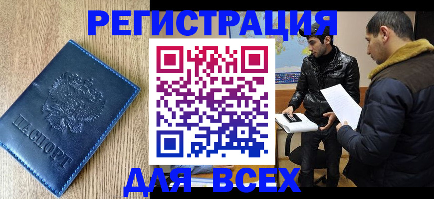 прописка штамп в Балабаново