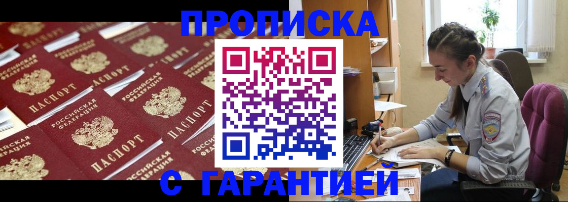 прописка ребенка в Балабаново